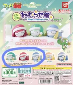 ケロロ軍曹 ちびケロねむらせ隊であります