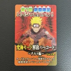NARUTOカード ナルティメットミッション 万華鏡写輪眼キャンペーン