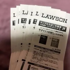 LAWSONサンプルたばこ引換券　6枚