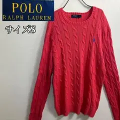 【希少】ポロラルフローレン ニット　セーター サイズS ピンクケーブル柄