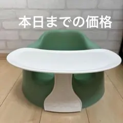 Bumbo ベビーソファ 専用トレイ付き グリーンのサムネイル
