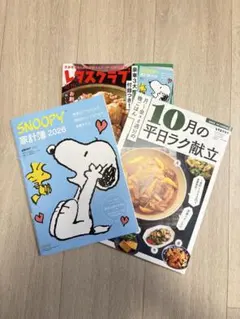 SNOOPY 家計簿 2026 & レタスクラブ