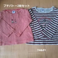 2枚セット プチバトーTシャツ