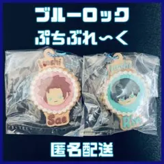 【ブルーロック】ぷちぶれーく 糸師凛&糸師冴 セット【糸師兄弟】
