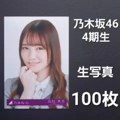 2026年5月月間ランダム生写真5枚セット/スペシャル衣装49 乃木坂46