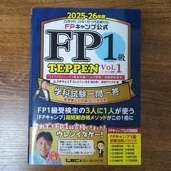 2026年最新】fp1級 teppenの人気アイテム - メルカリ