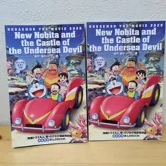 映画ドラえもん　新・のび太の海底鬼岩城 入場特典　まんがBOOK 2冊