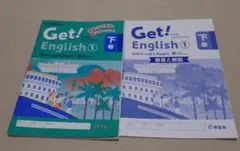 Get! English 1 下巻 解答と解説セットのサムネイル