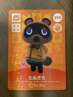 203 SP たぬきち　どうぶつの森 amiiboカード　第三弾