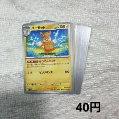 【在庫18】 パーモット 005/019 スターターセットex イーブイex
