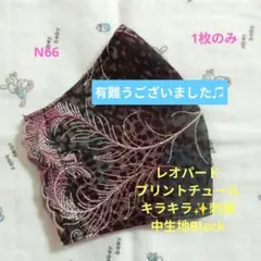 N66★Black★チュール★レオパード★キラキラ刺繍レース★ハンドメイドマスク