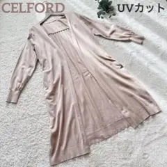CELFORD UVカット バック プリーツ ロング カーディガン セルフォード