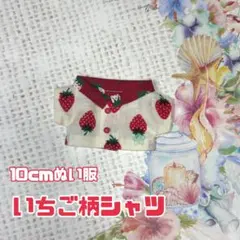 10cmぬい服　単品シャツ/いちご　color:オフのサムネイル