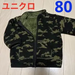 ユニクロ　子ども用アウター　フリース　迷彩柄　80サイズ