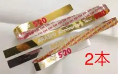 嵐 金色 銀テープ 2本セット