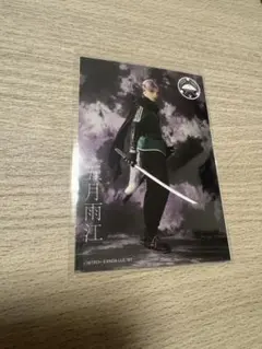 ミュージカル刀剣乱舞　静かなる夜半の寝ざめ　五月雨江ブロマイド戦闘ver