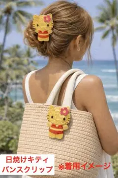 新品未使用★日焼けキティ バンスクリップ ビッグクリップ キティ 髪留め 1個