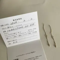 販売証明書付き★美品・アガットのピアスチャーム★k10