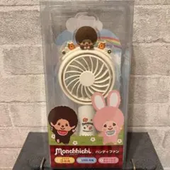 モンチッチ　ハンディファンのサムネイル