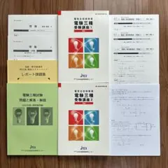JTEX 電気主任技術者 電験三種 受験講座教材
