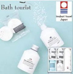 【未使用箱あり】バスツーリスト バスソルト + タオルセット