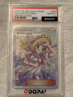リーリエの全力 SR PSA10のサムネイル