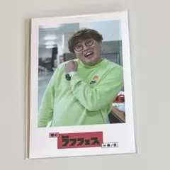 2025年最新】ラフフェス チェキの人気アイテム - メルカリ