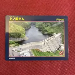 匿名配送】山口県 錦川水系 菅野ダム ダムカード 新ver2.0 - メルカリ