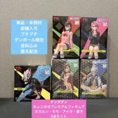 ダンダダン Luminasta ちょこのせ 4点セット オカルン モモ 未開封 ダンダダン』Luminasta オカルン変身ver モモ ちょこのせ【オカルン
