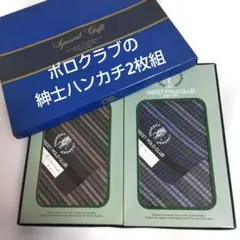 ポロクラブ　メンズハンカチ 大判サイズ2枚組