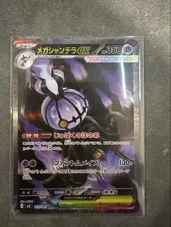 ポケカ】【新品未使用・極美品】メガシャンデラ ex SAR【高騰中