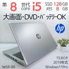 HP ノートパソコン 8世代i5 SSD128＋HDD500 Windows11