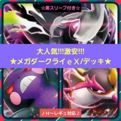 ポケモンカード デッキ メガダークライex ストリンダー [05045] - メルカリ