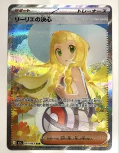 ポケカ　リーリエの決心 SAR M1L 091/063 拡張パック　メガブレイブ