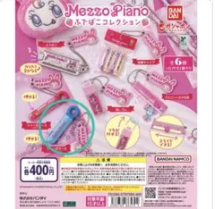 Mezzo Piano（メゾピアノ） ガチャガチャ ふでばこコレクション