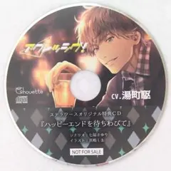 アグレッシヴ ステラワース特典 湯町駆