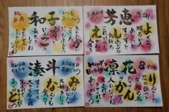 筆文字アート　額付きラッピング5つ