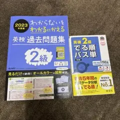 英検 2級 過去問題集 セット 2023年版