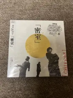 cali gari30周年アーカイブシリーズ①FC限定GIG「密室」BD&DVD