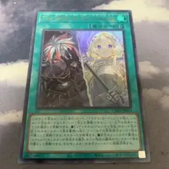 遊戯王　ザフォールン＆ザヴァーチャス　ウルトラ