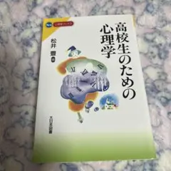 心理学 健康・医学