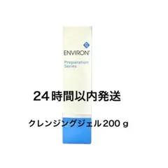 エンビロン　クレンジングジェル200gのサムネイル