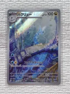 ハクリュー AR SV2a ポケモンカード151 182/165