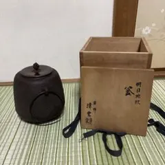 未使用 茶道具 釜師:金森紹栄 真形釜 茶釜 釜環 共箱 送料込み - メルカリ