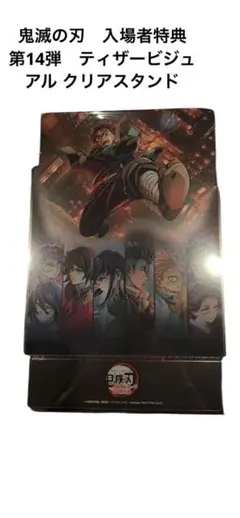 【おまけ付き】　映画　劇場版　鬼滅の刃　無限城編 入場特典　クリアスタンド