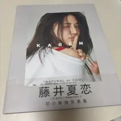 藤井夏恋 写真集 - メルカリ