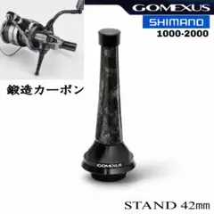 ゴメクサス/クラフトフィン/鍛造カーボンスタンド　ライトゲームのサムネイル