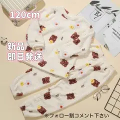 120　キッズパジャマ　もこもこ　長袖　白　上下セット　くま柄　男女兼用