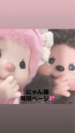 にゃん様専用ページのサムネイル