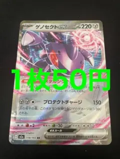 ポケモンカード ゲノセクトex RR